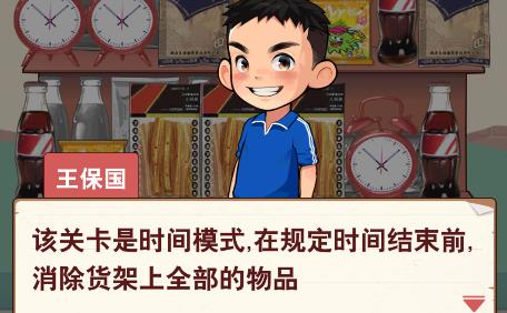 王保国的童年生活游戏 王保国的童年生活游戏