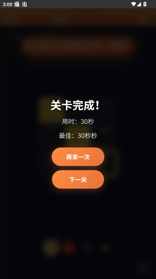 疯狂玩智力手机版0
