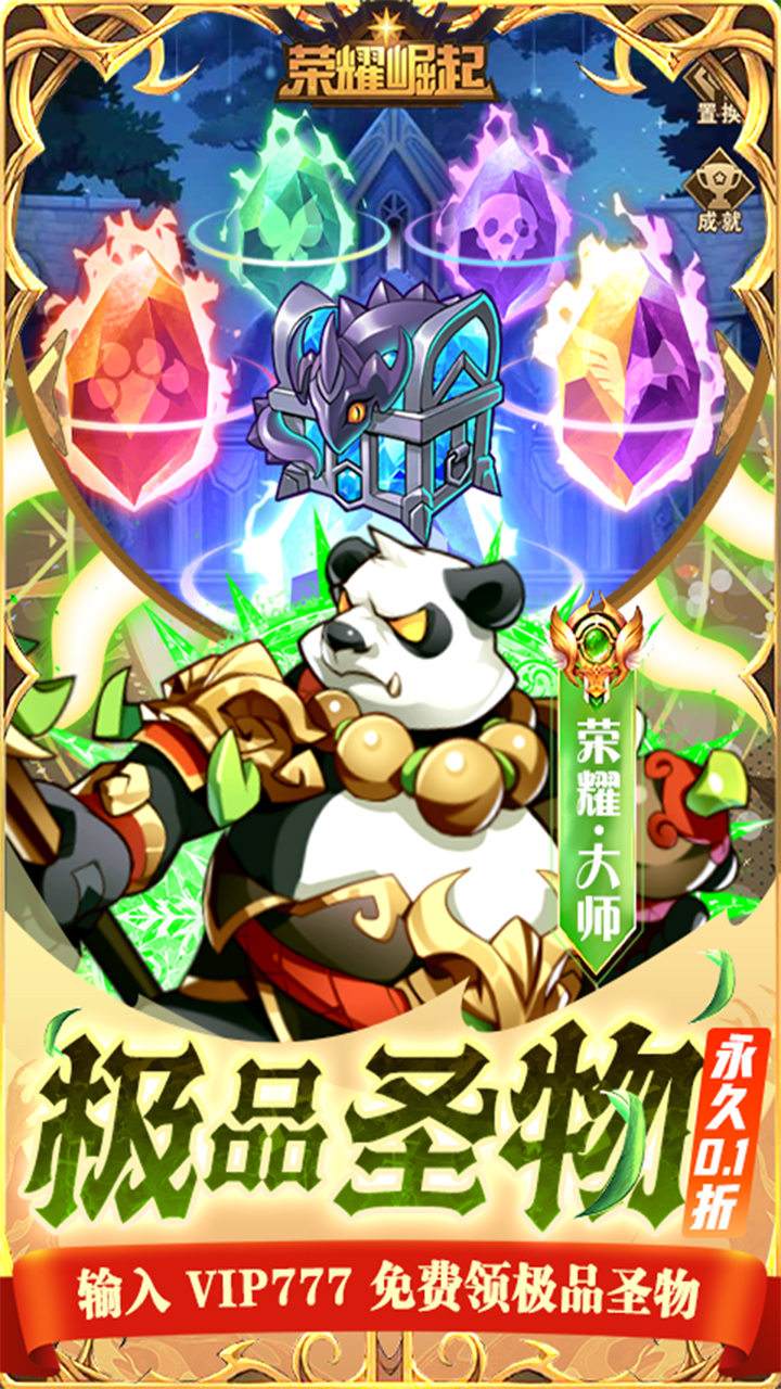 荣耀崛起0.1折648免费版0