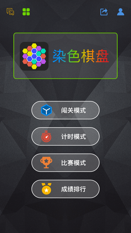 最强大脑染色棋盘小游戏5