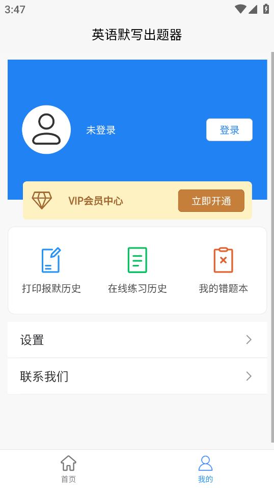 英语默写出题器app最新版1