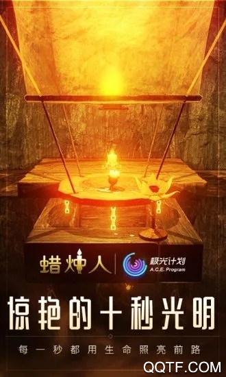 蜡烛人发现自己手游最新版3