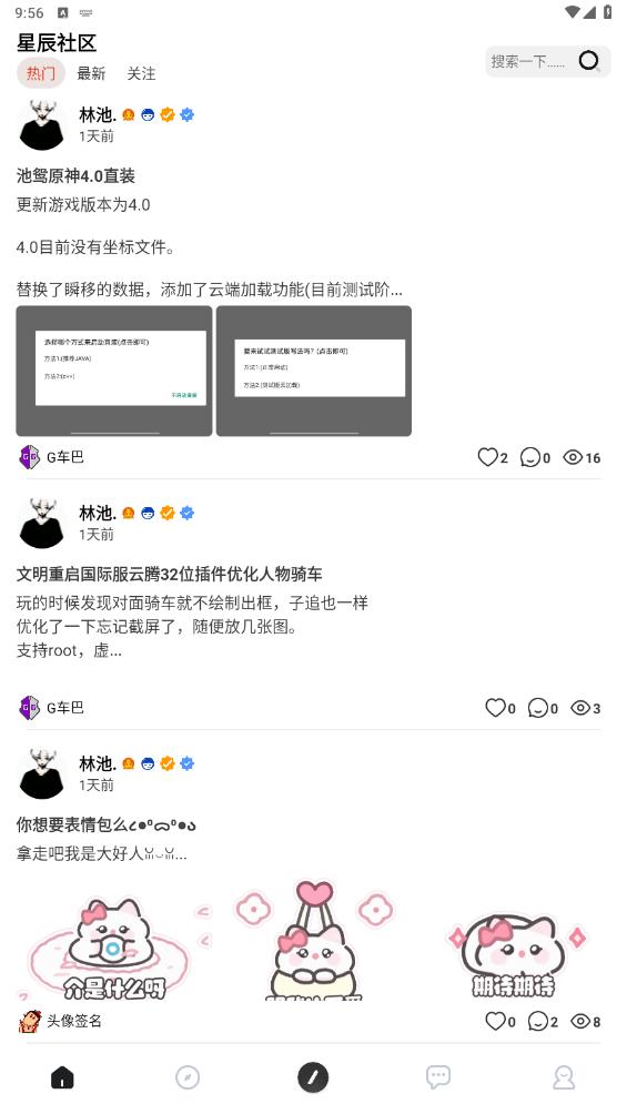 星辰社区官方版0