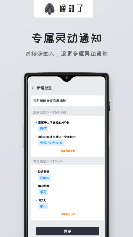 通知了app手机版1