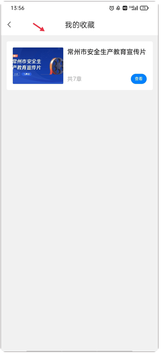 常州应急app安卓版