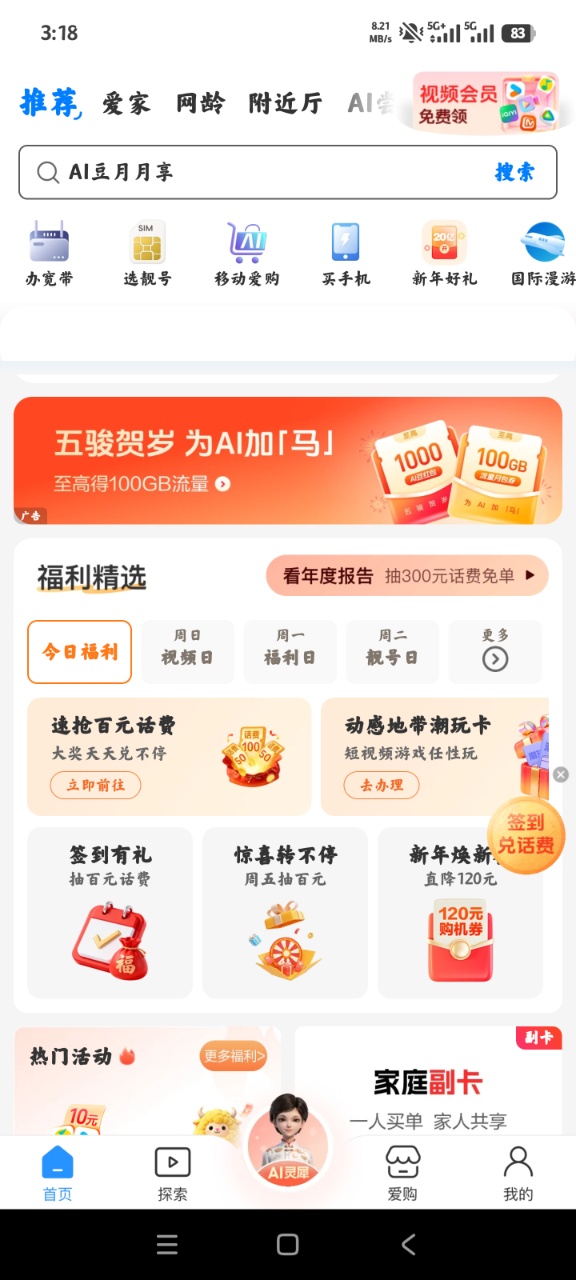 中国移动网上营业厅官方版app0