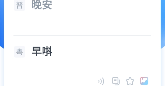 粤语翻译app官方版 粤语翻译app官方版