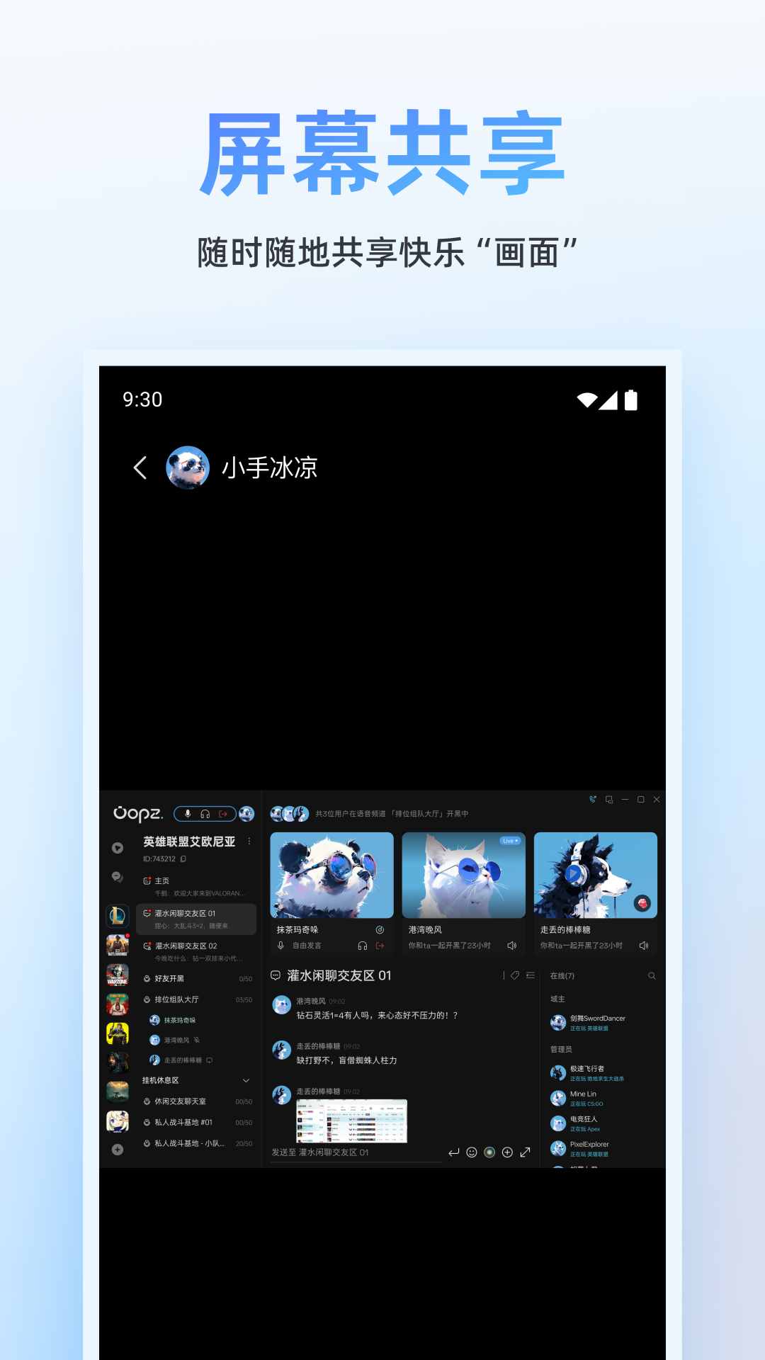 Oopz手机端2