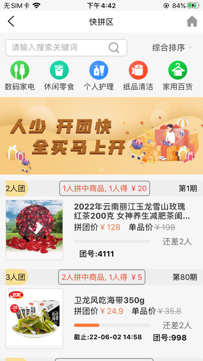 拼就乐app最新版1