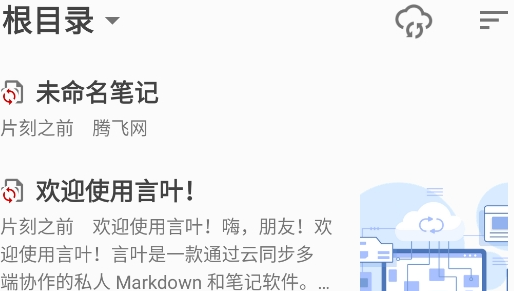 言叶安卓版