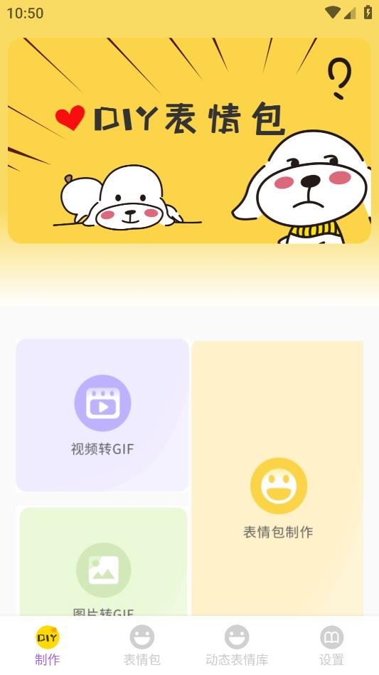 表情包制作器软件0