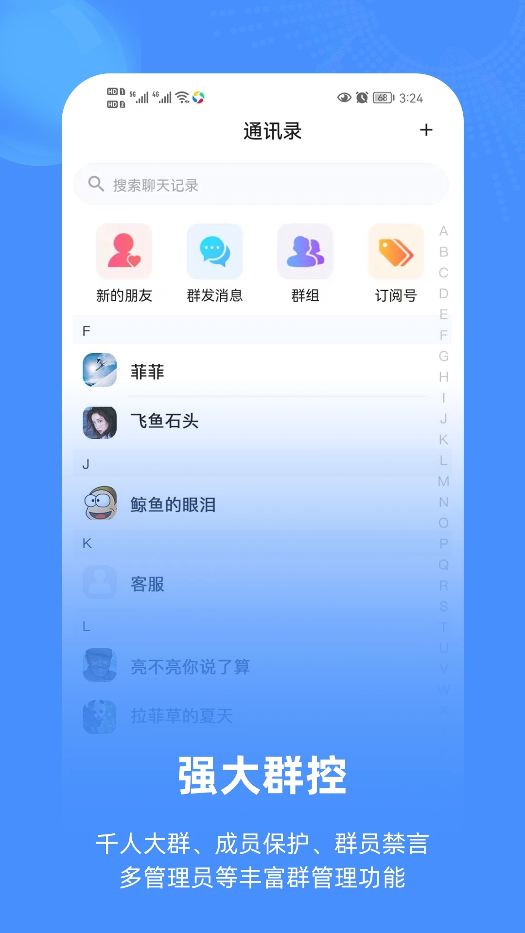 飞语聊天软件3