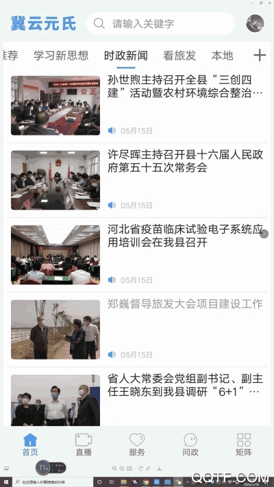 冀云元氏新闻客户端3