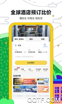 马蜂窝旅游app4