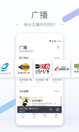 听听fm北京广播电台app官方版3
