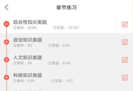 公务员快题库app最新版 公务员快题库app最新版