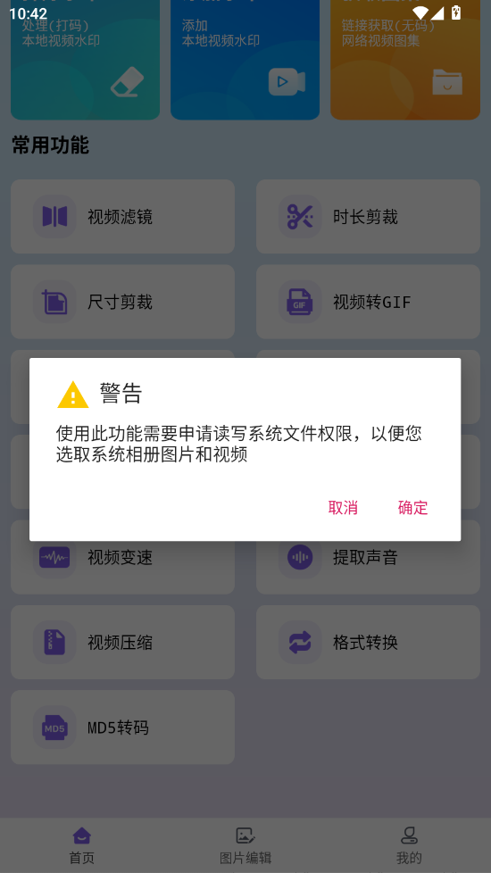 免费视频去水印擦除大师app手机版3