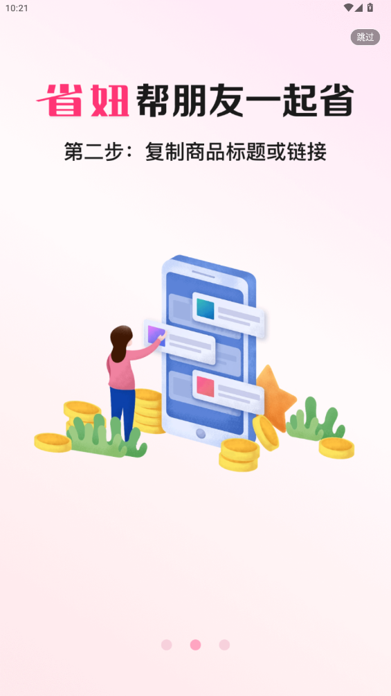 省妞app最新版3