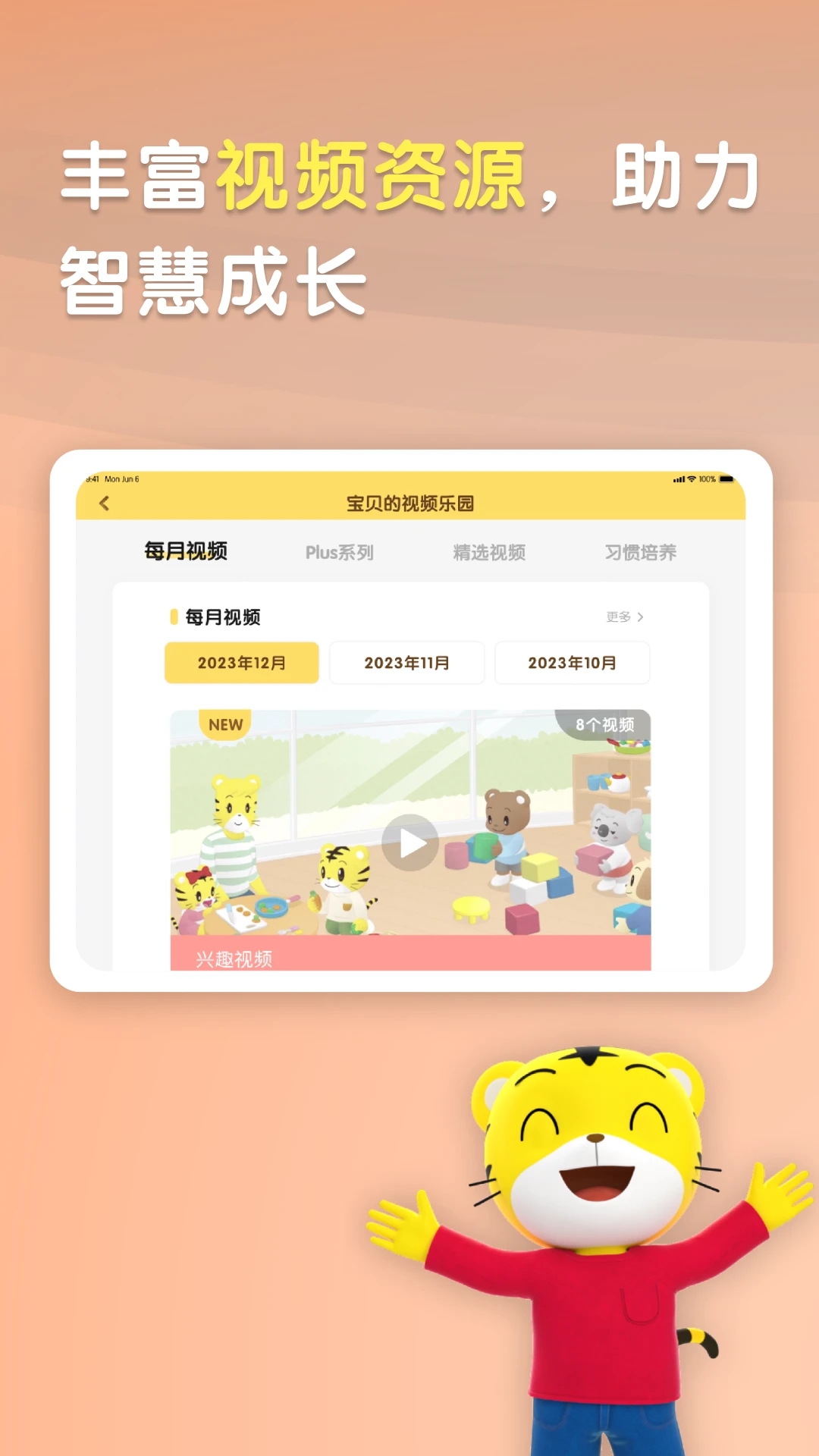 巧虎官方HD最新版本0
