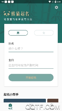  熊猫起名app最新版