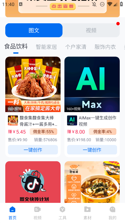 图文快传计划app手机版1