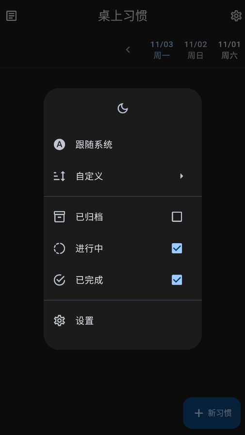 桌上习惯app手机版0