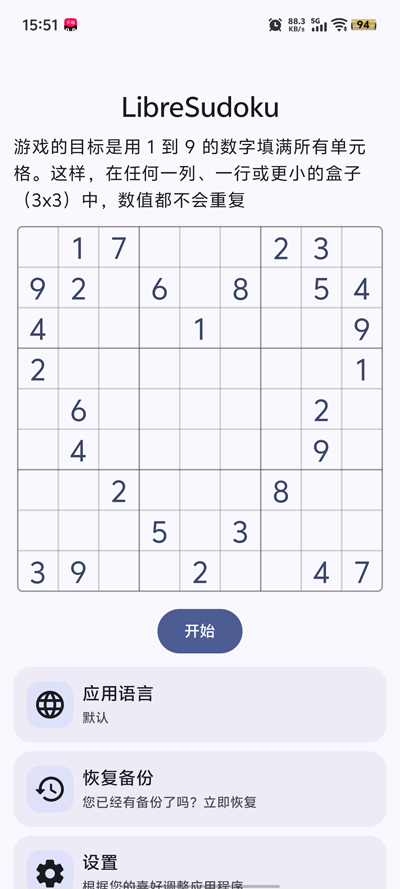 LibreSudoku游戏安卓版0