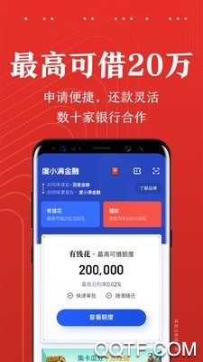 度小满金融服务平台官方版1