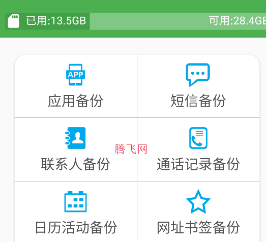 超级备份Pro手机版 超级备份Pro手机版