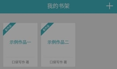 口袋写作app最新版 口袋写作app最新版