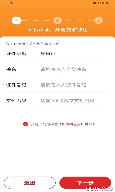 易捷加油app官方版2