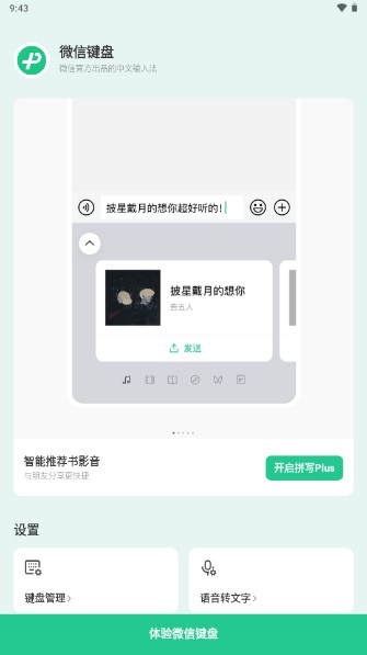 微信键盘输入法apk4