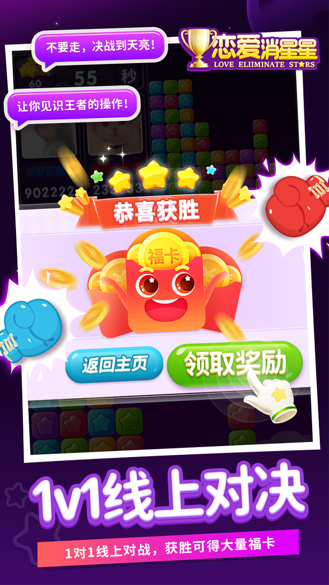 恋爱消星星官方版1