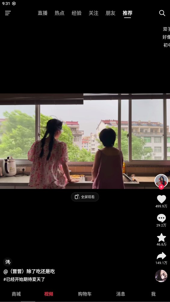抖音商城app官方正版2