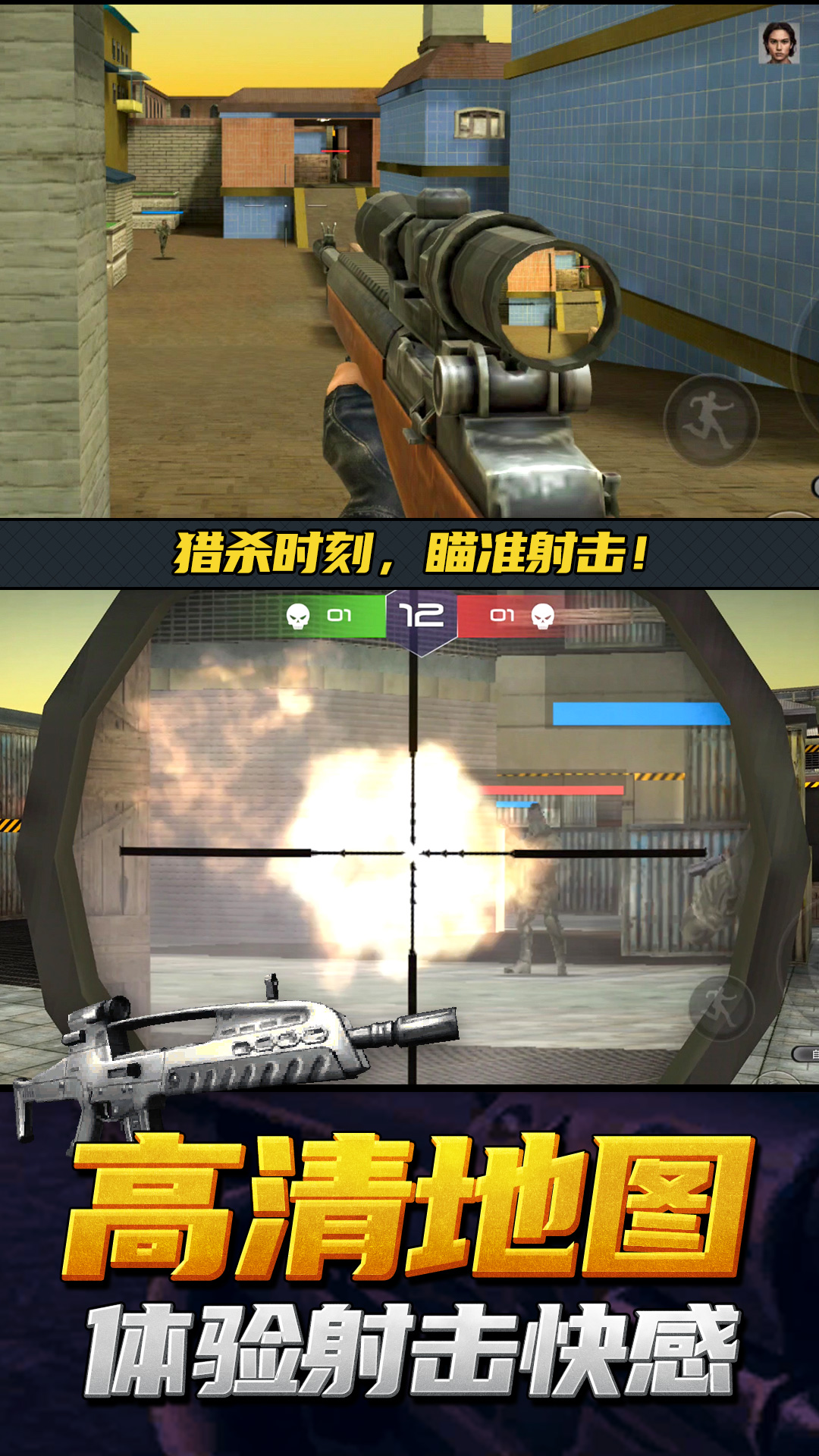 神枪行动模拟器免广告版1