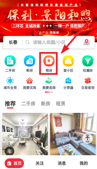 住房宝app最新版