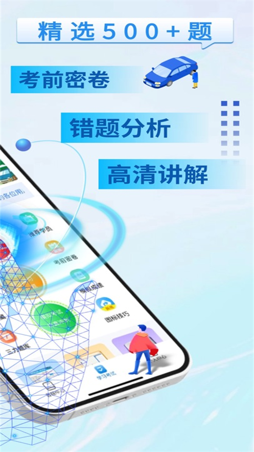全安驾考app正版3