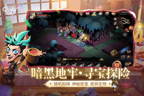 贪婪洞窟2手游最新版2