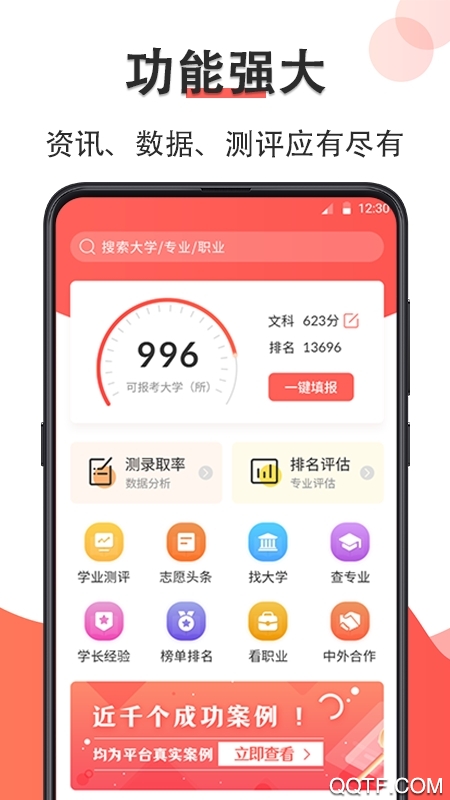 高考志愿在线填报app官方版0