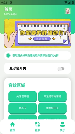 永雏小菲语音盒app官方版3