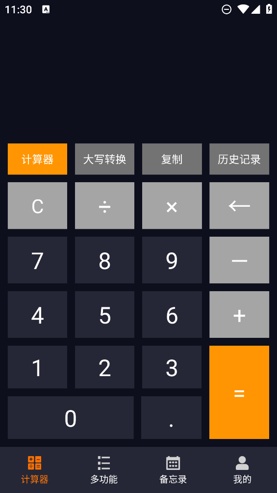 极速计算器app2
