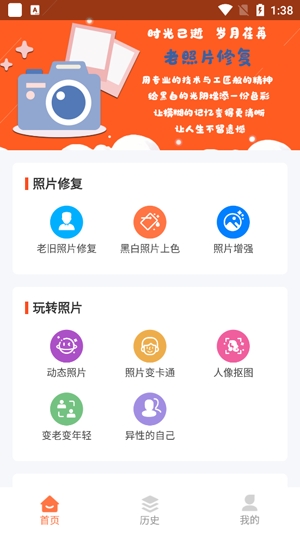 自助老照片修复app最新版 自助老照片修复app最新版