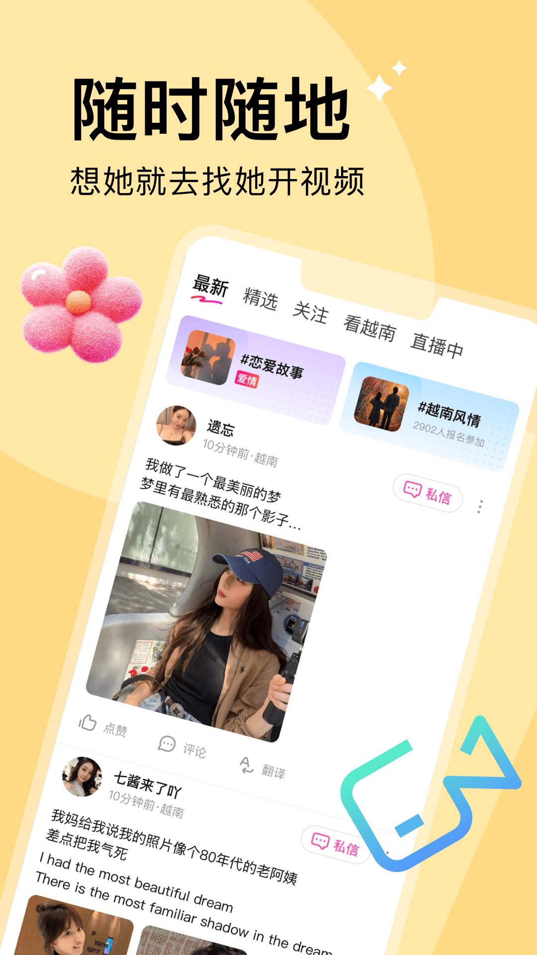 越觅免费版官方正版1