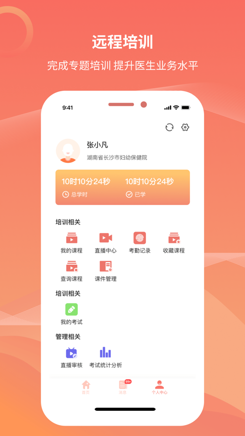 湖南云上妇幼app最新版0