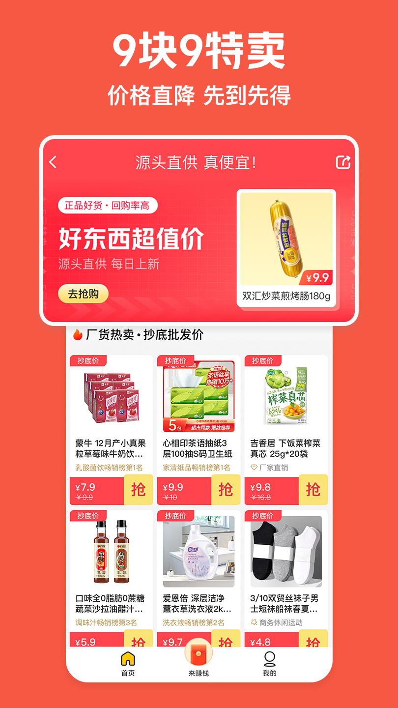 美团极速版最新版1