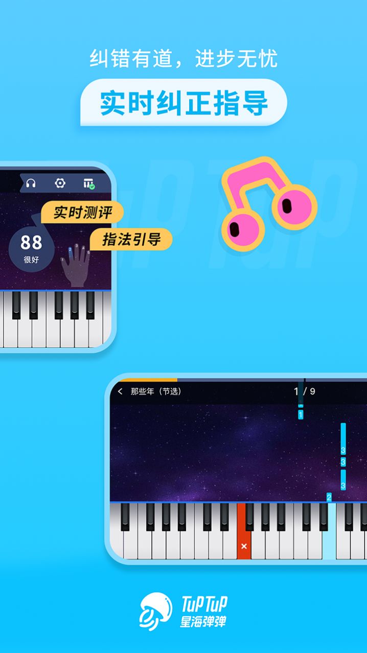 星海弹弹app手机版3