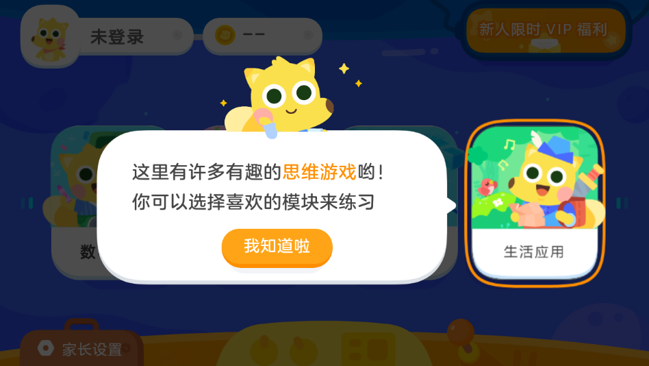 有道少儿思维app最新版1