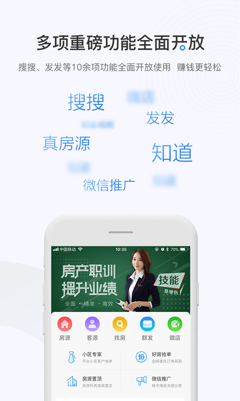 掌上好房通app官方版0
