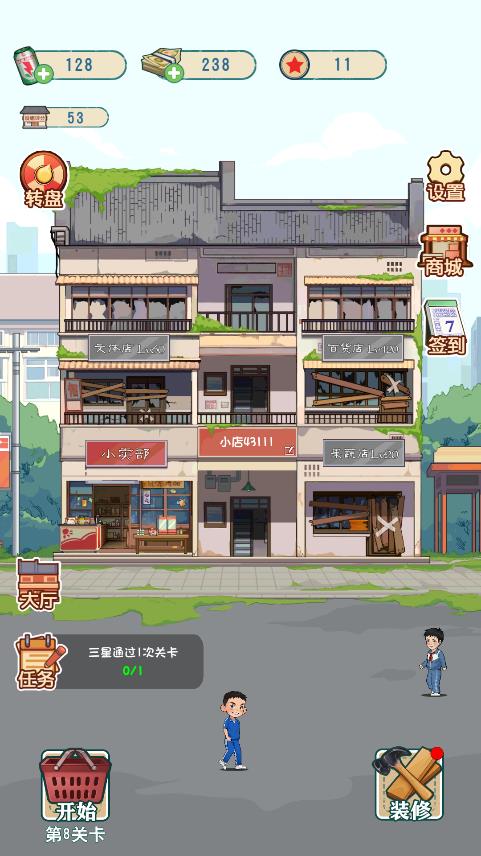 王保国的童年生活游戏1