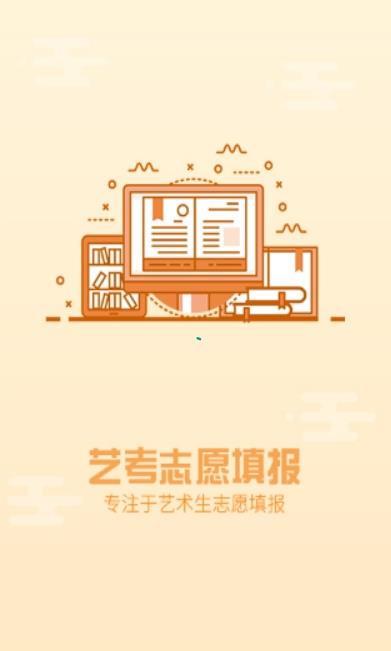 高考艺考志愿填报软件最新版0